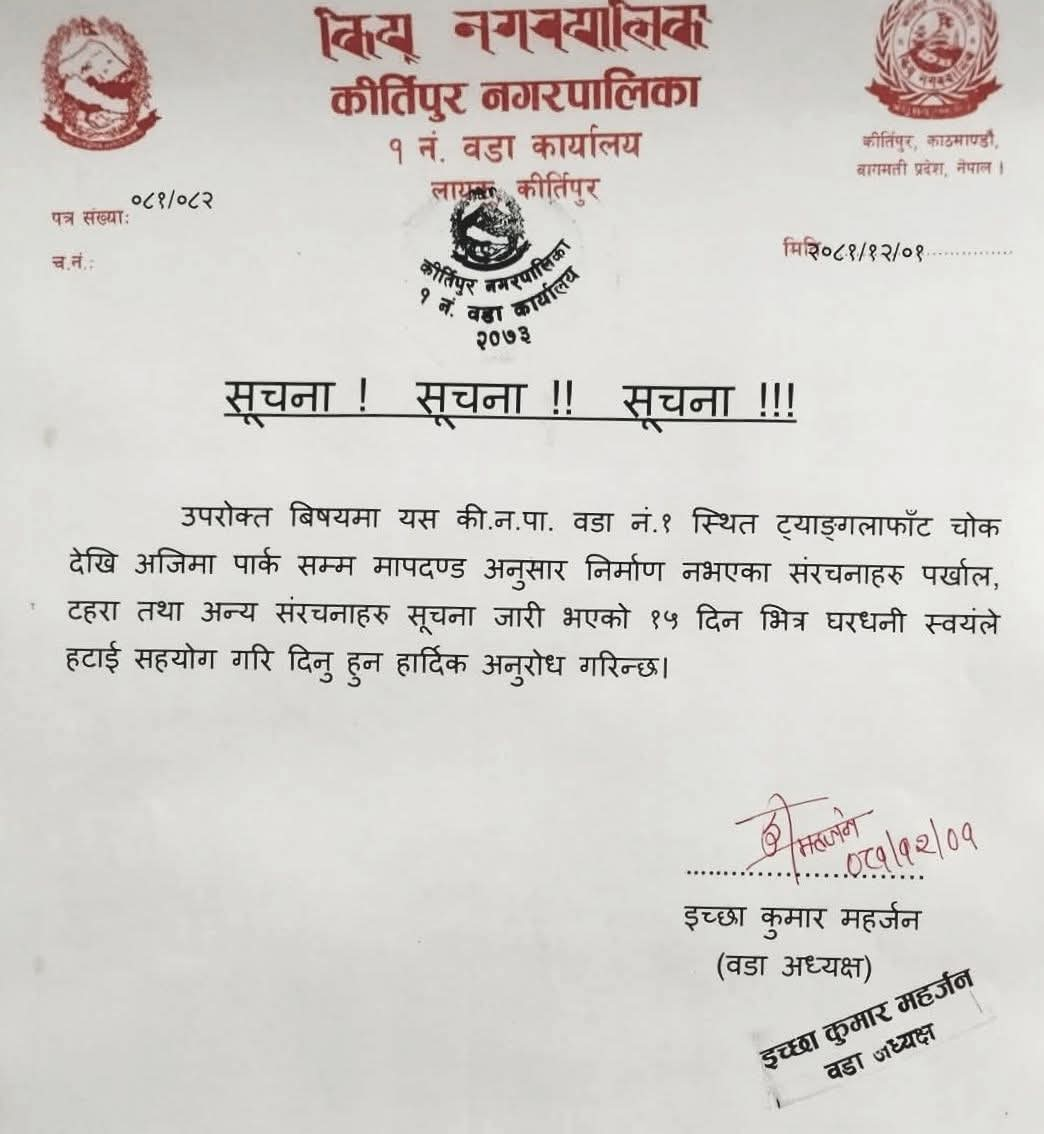 कीर्तिपुर नगरपालिकाले मापदण्ड विपरीत संरचनाहरू हटाउन घरधनीहरूलाई १५ दिनको समय दियो