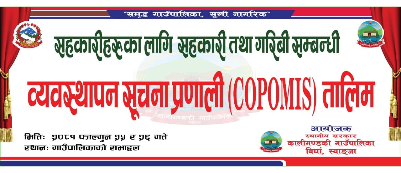 कालीगण्डकी गाउँपालिकामा COPOMIS को दुई दिने तालिम  सम्पन्न