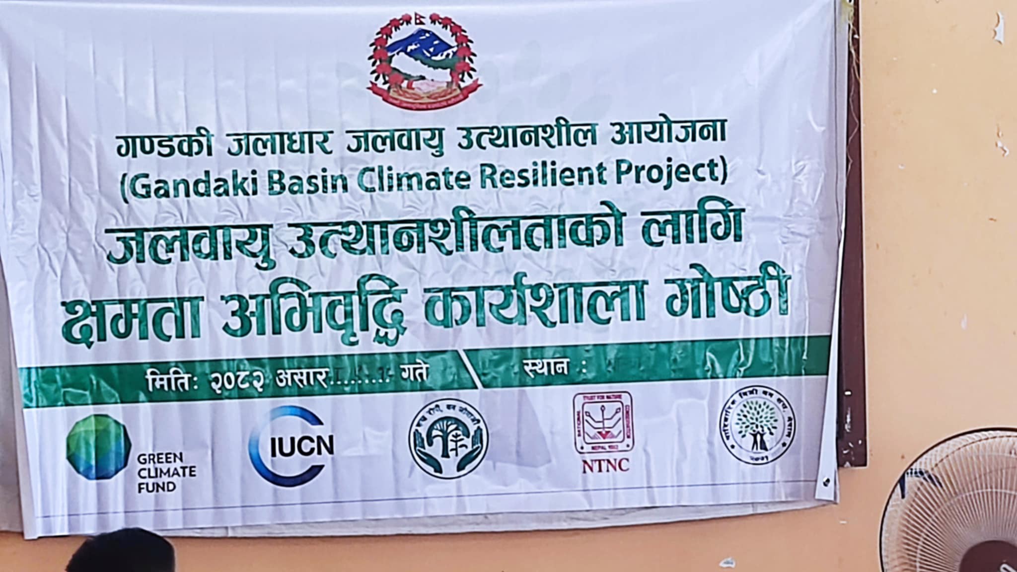पारिवारीक निजी बन संघ पाल्पा शाखाको आयोजनामा  जलवायु उत्थानशीलताको लागि तीन दिने क्षमता अभिवृद्धि कार्यशाला गोष्ठी 