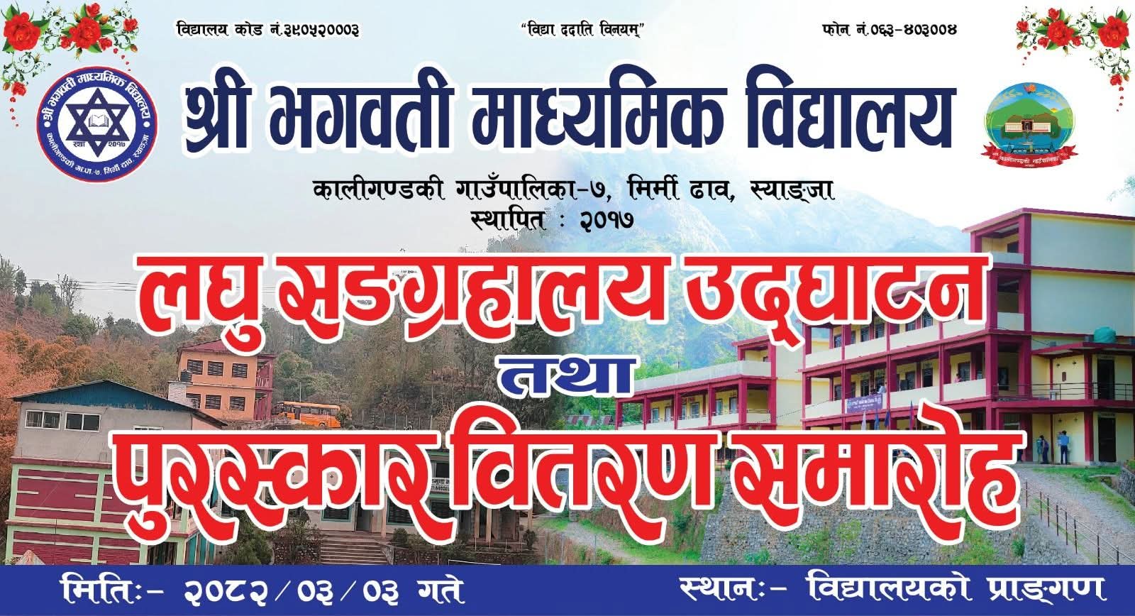 भगवती माविमा लघु सङ्ग्रहालय उद्घाटन तथा पुरस्कार वितरण कार्यक्रम हुँदै