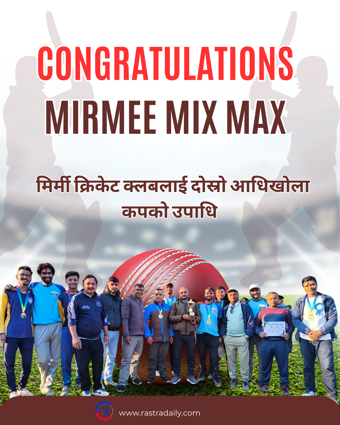 मिर्मी क्रिकेट क्लबलाई दोस्रो आधिखोला कपको उपाधि
