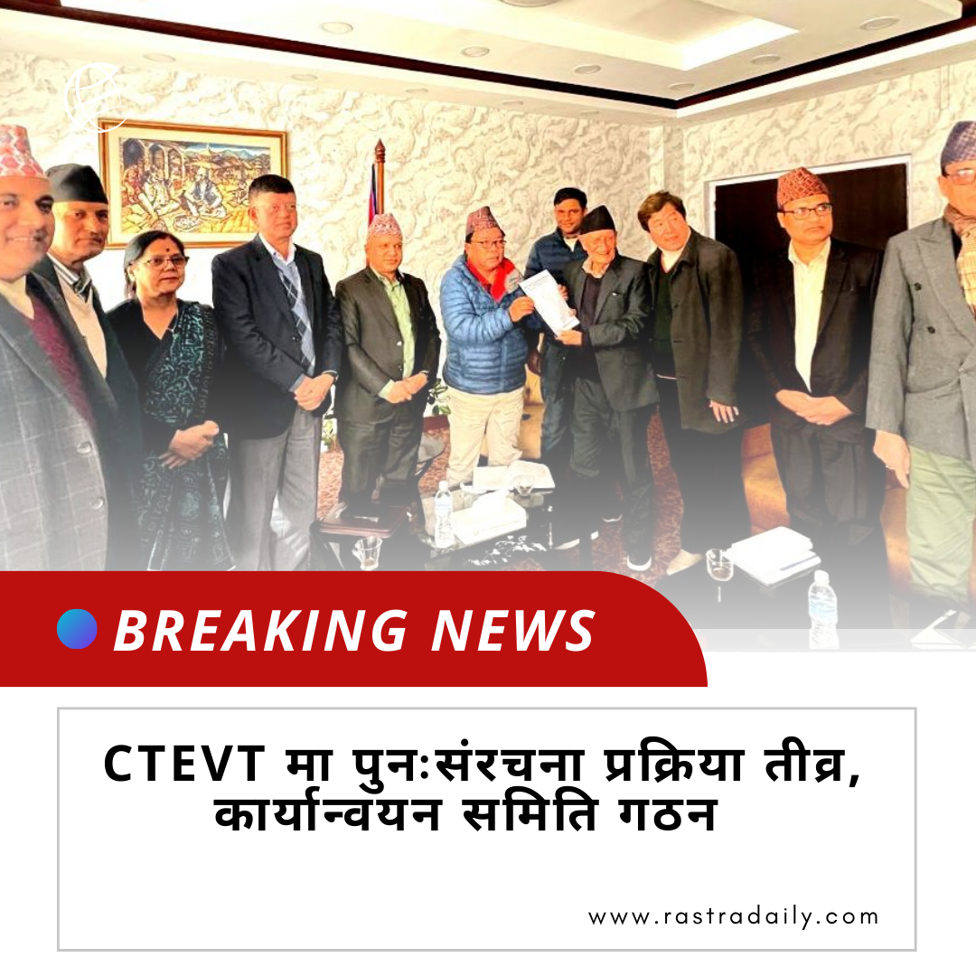 CTEVT मा पुनःसंरचना प्रक्रिया तीव्र, कार्यान्वयन समिति गठन